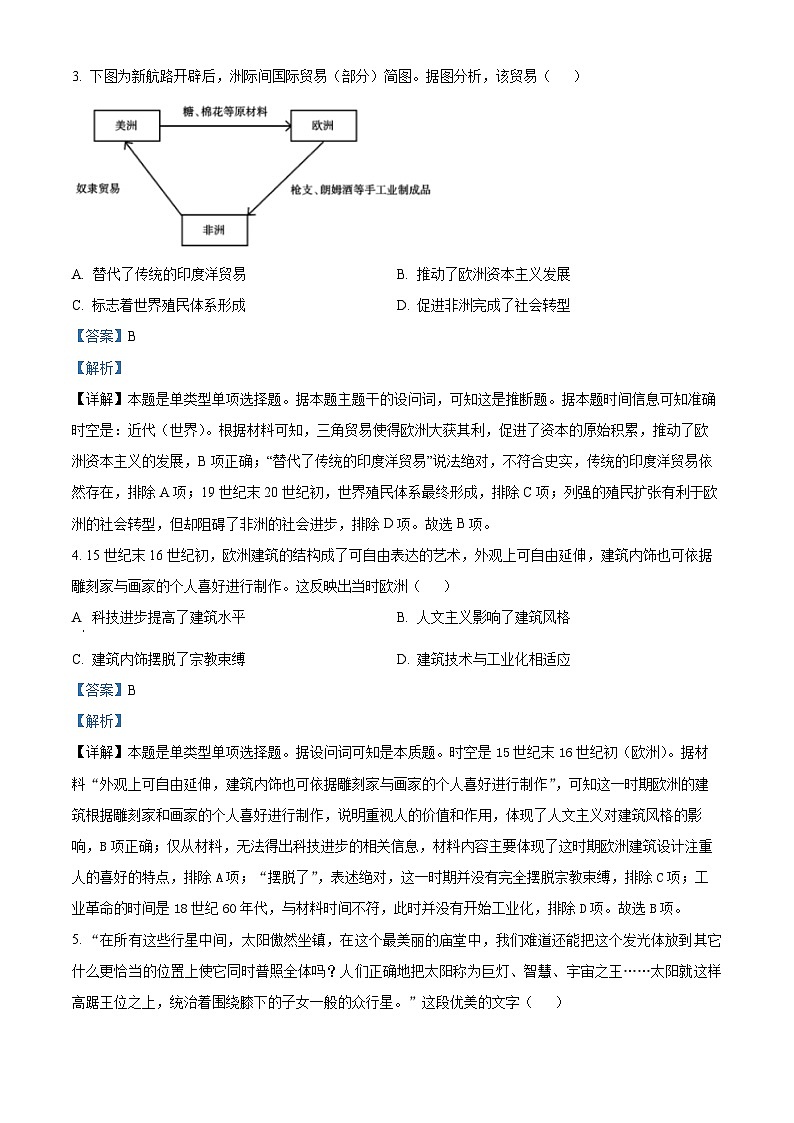 四川省内江市威远中学校2023-2024学年高一下学期第二次月考历史试题（学生版+教师版）02