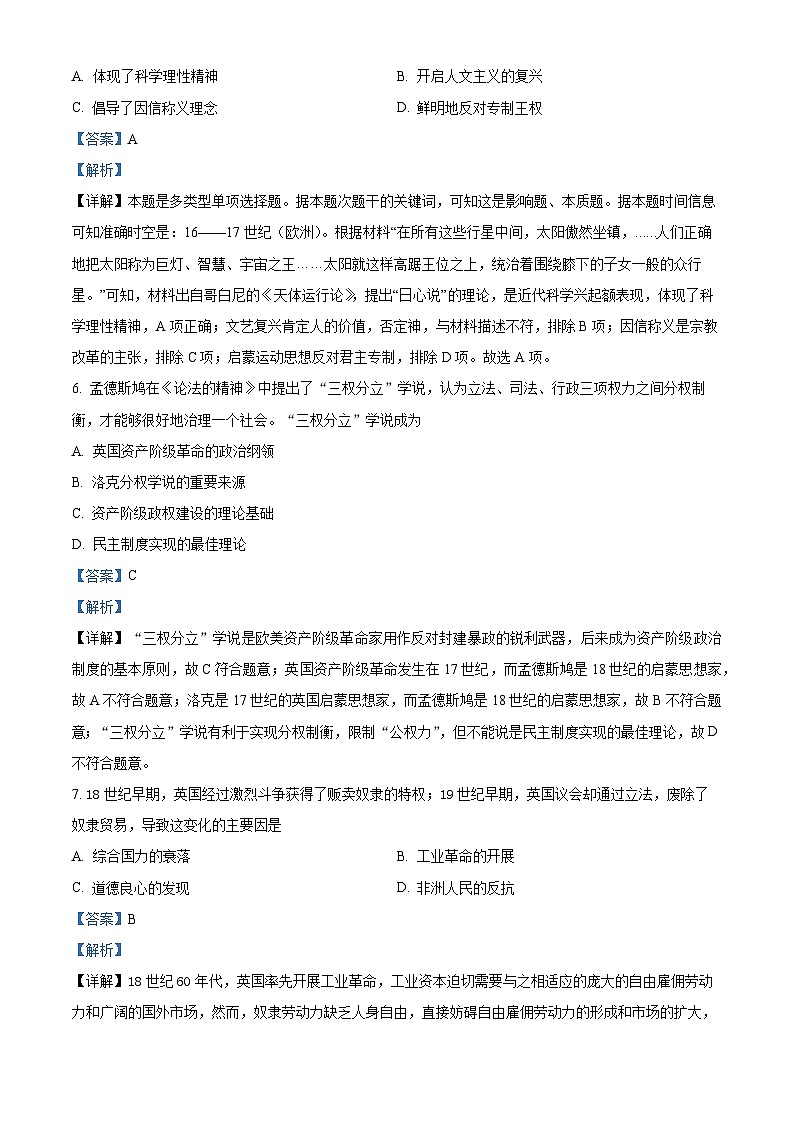 四川省内江市威远中学校2023-2024学年高一下学期第二次月考历史试题（学生版+教师版）03