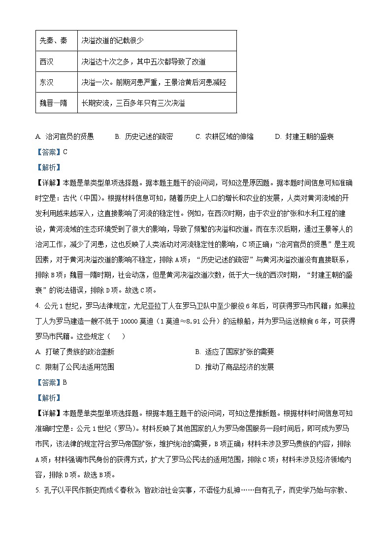 四川省仁寿第一中学校（北校区）2023-2024学年高二下学期期中历史试题（学生版+教师版）02
