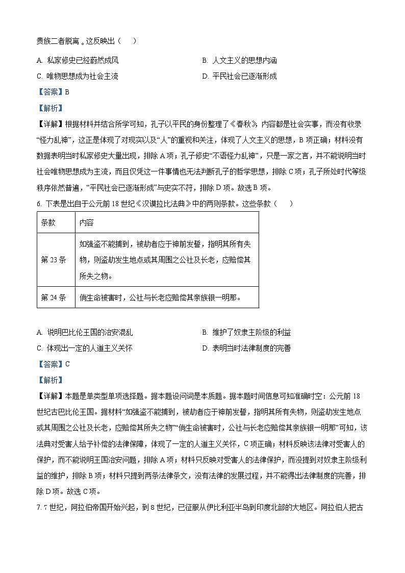 四川省仁寿第一中学校（北校区）2023-2024学年高二下学期期中历史试题（学生版+教师版）03