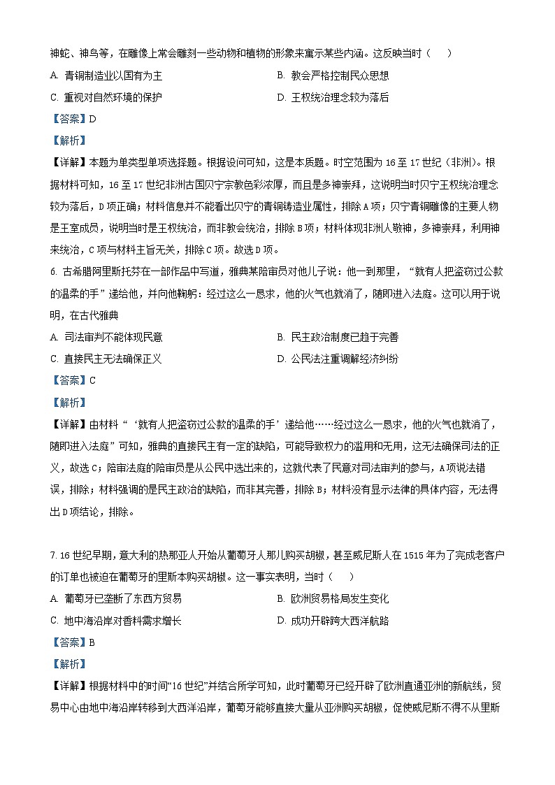 四川省仁寿第一中学校（北校区）2023-2024学年高一下学期期中考试历史试题（学生版+教师版）03