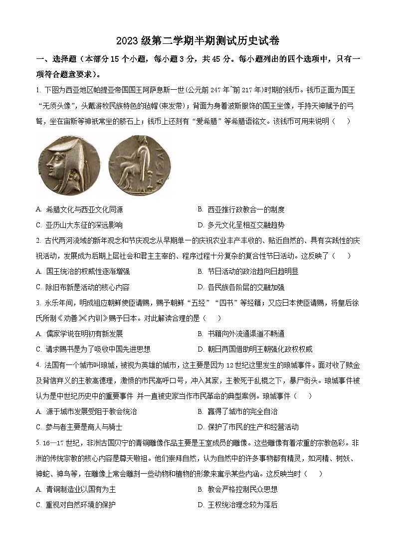 四川省仁寿第一中学校（北校区）2023-2024学年高一下学期期中考试历史试题（学生版+教师版）01