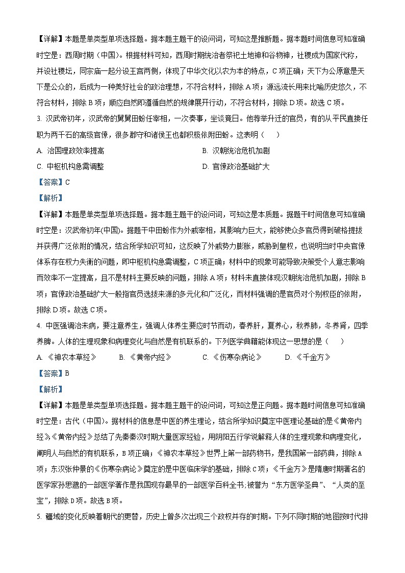 浙江省北斗星盟2023-2024学年高三下学期适应性联考历史试卷（学生版+教师版）02