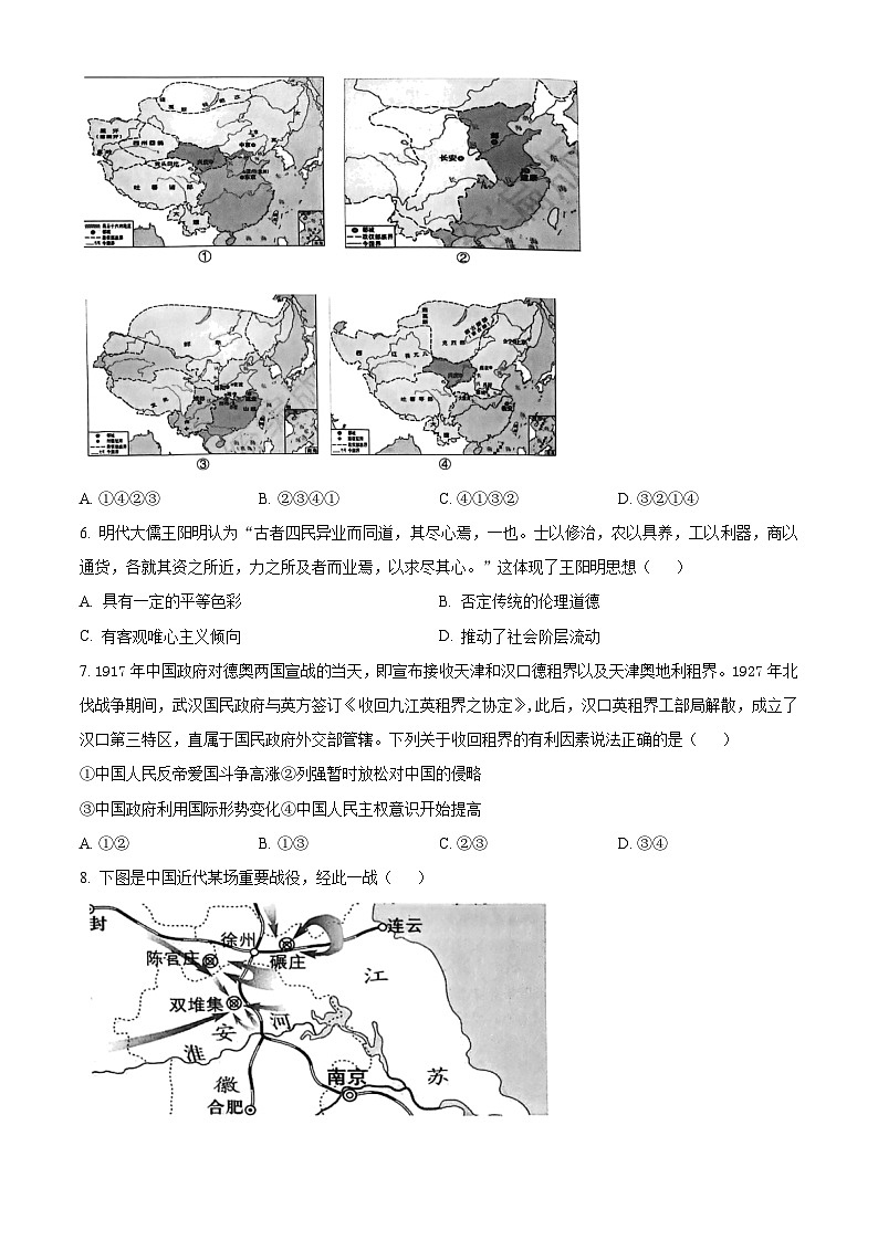 浙江省北斗星盟2023-2024学年高三下学期适应性联考历史试卷（学生版+教师版）02