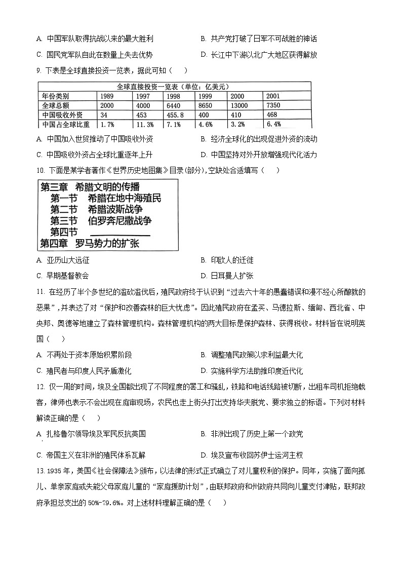 浙江省北斗星盟2023-2024学年高三下学期适应性联考历史试卷（学生版+教师版）03