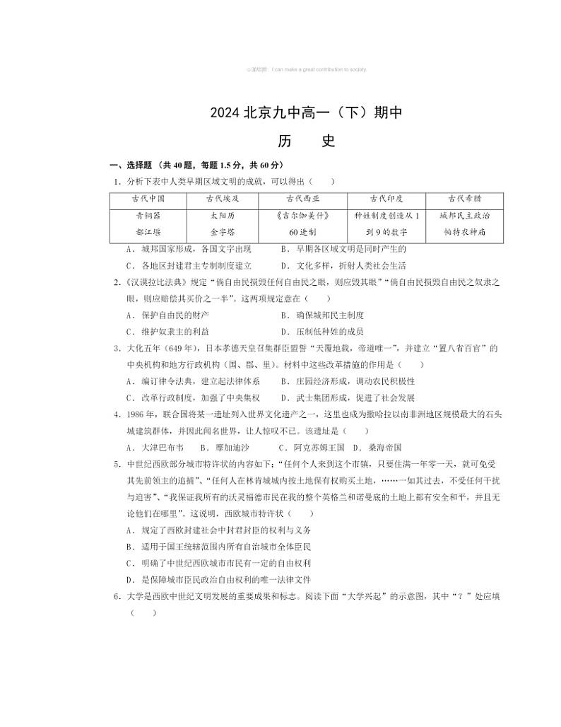 2024北京九中高一下学期期中历史试卷及答案第1页