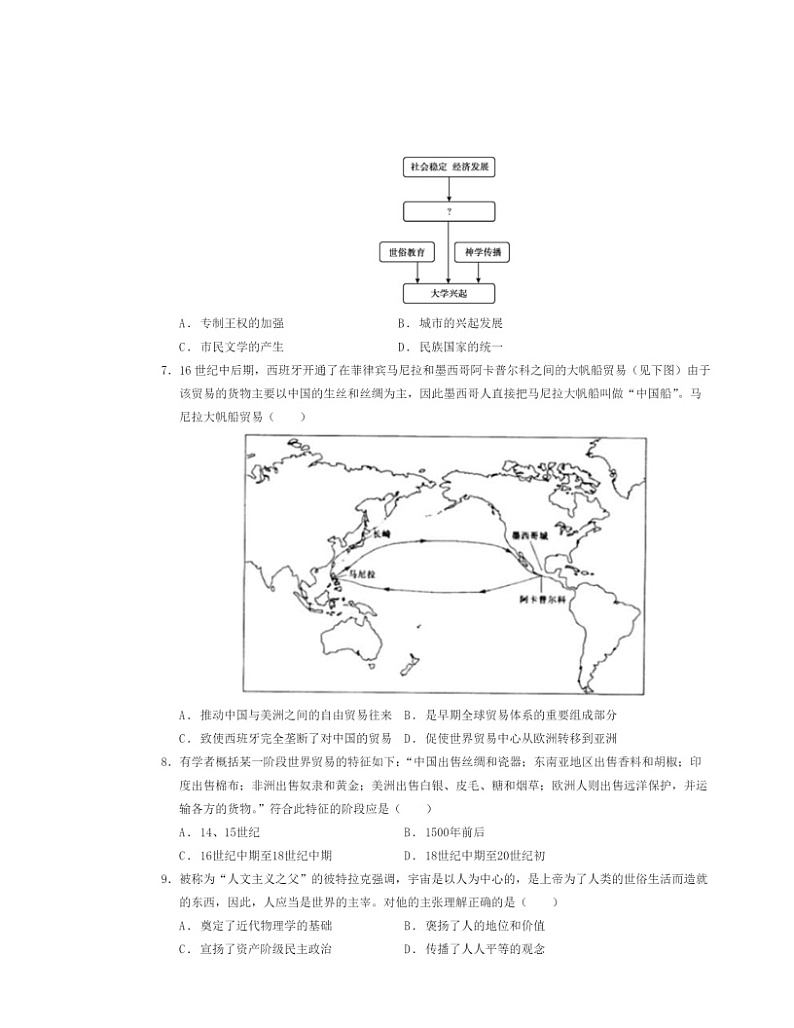 2024北京九中高一下学期期中历史试卷及答案第2页