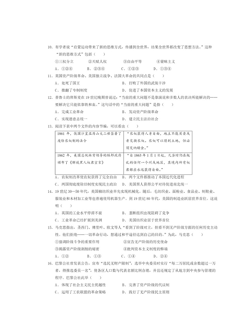 2024北京九中高一下学期期中历史试卷及答案第3页