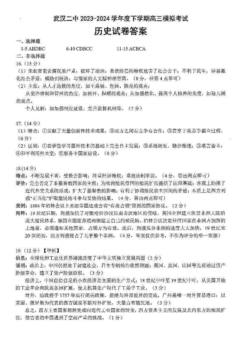高三模拟考历史答案第1页