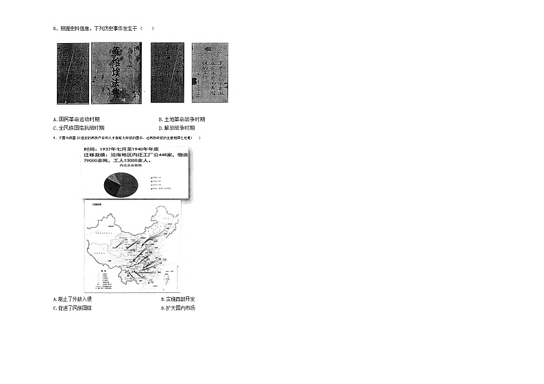 2024届湖北省武汉市第二中学高三下学期5月模拟考历史试卷第2页