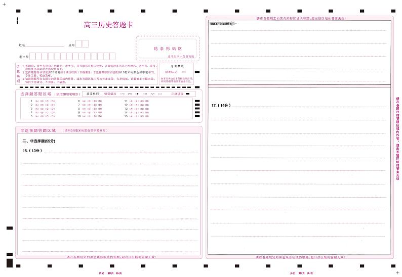 2024届山东师范大学附属中学高三下学期考前适应性测试历史试题01