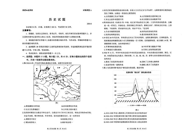 2024届山东师范大学附属中学高三下学期考前适应性测试历史试题01