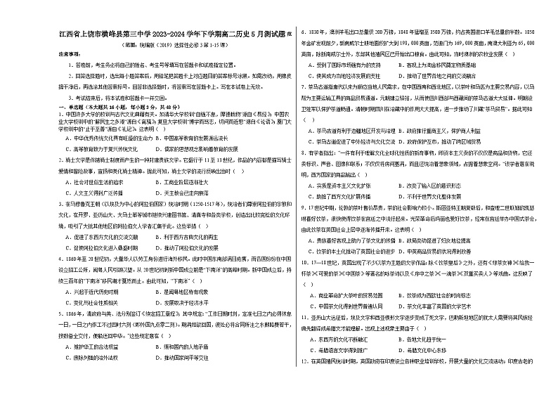 江西省上饶市横峰县第三中学2023-2024学年高二下学期5月测试历史试题第1页