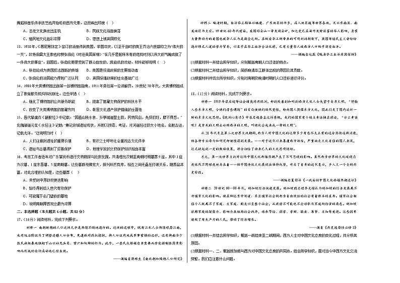 江西省上饶市横峰县第三中学2023-2024学年高二下学期5月测试历史试题第2页