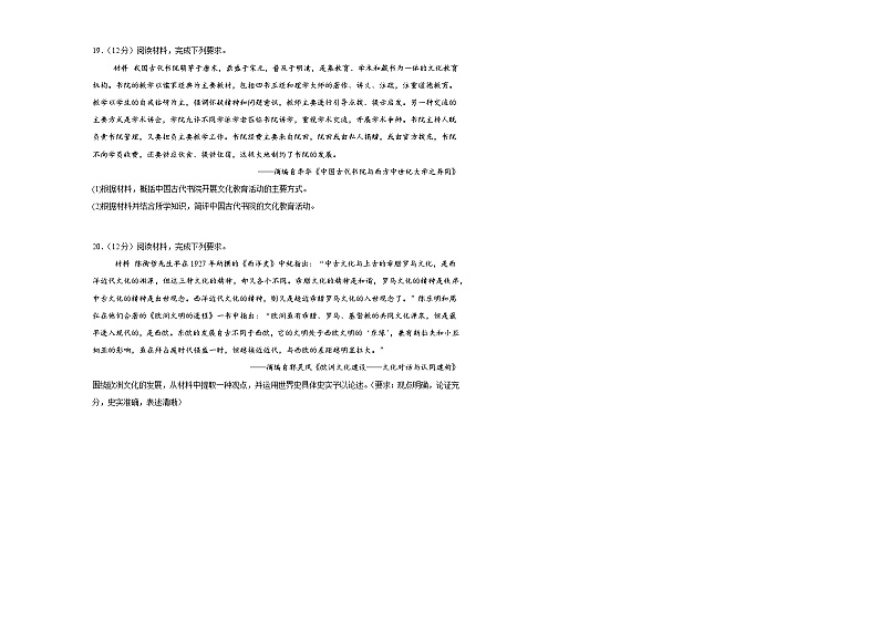 江西省上饶市横峰县第三中学2023-2024学年高二下学期5月测试历史试题第3页