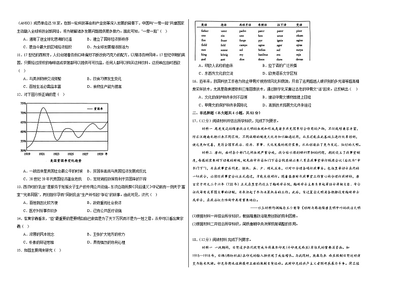 江西省上饶市横峰县第三中学2023-2024学年高三下学期5月测试历史试题第2页