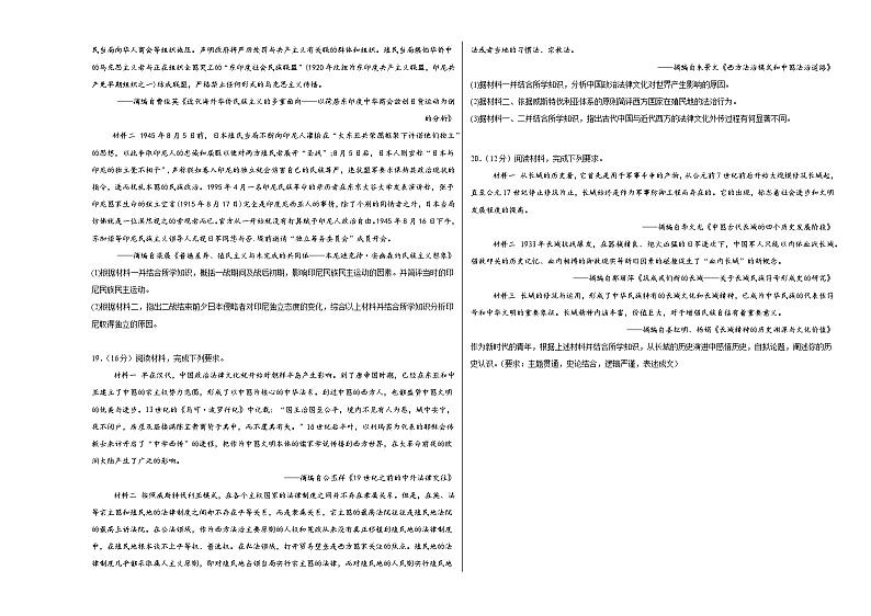 江西省上饶市横峰县第三中学2023-2024学年高三下学期5月测试历史试题第3页