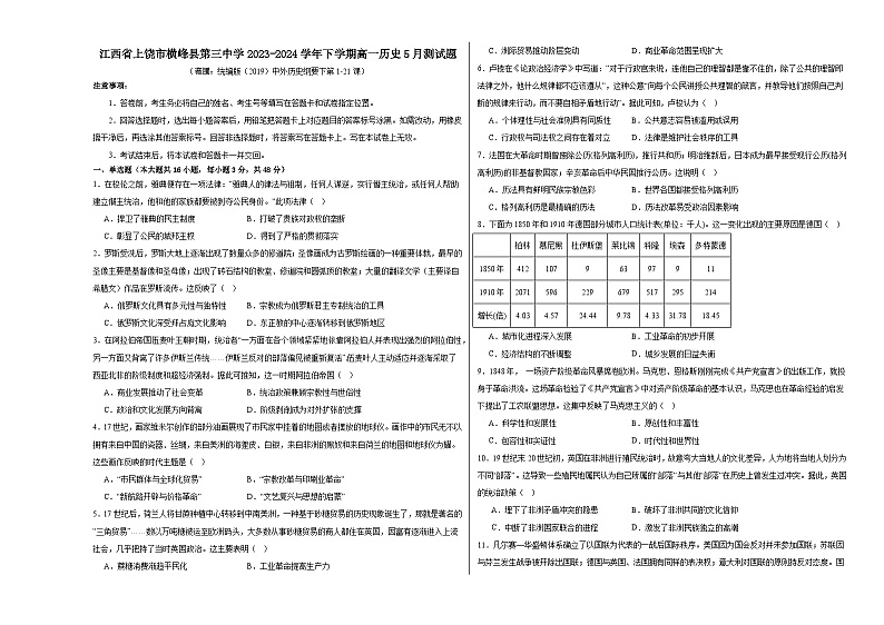 江西省上饶市横峰县第三中学2023-2024学年高一下学期5月测试历史试题第1页