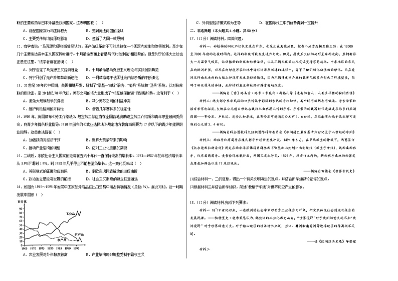 江西省上饶市横峰县第三中学2023-2024学年高一下学期5月测试历史试题第2页