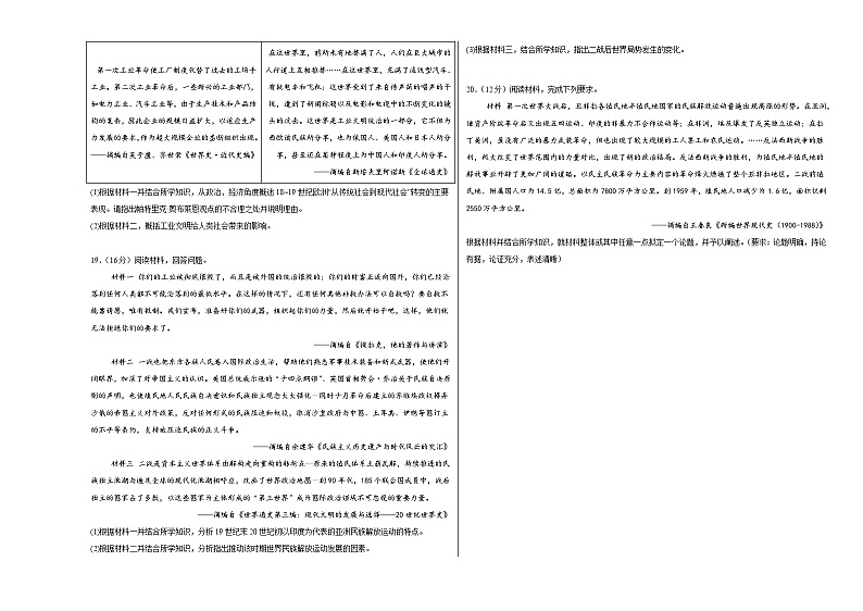 江西省上饶市横峰县第三中学2023-2024学年高一下学期5月测试历史试题第3页