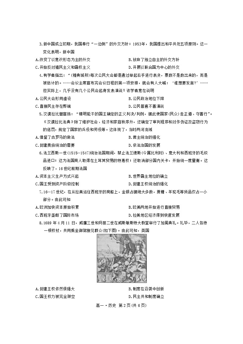 江西省2023-2024学年高一下学期5月统一调研测试历史试卷第2页
