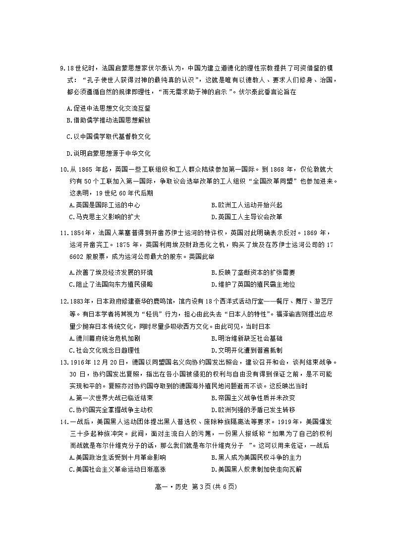 江西省2023-2024学年高一下学期5月统一调研测试历史试卷第3页