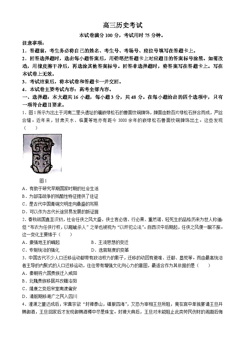 江西省部分学校2024届高三下学期6月适应性考试历史试题（Word版附解析）01