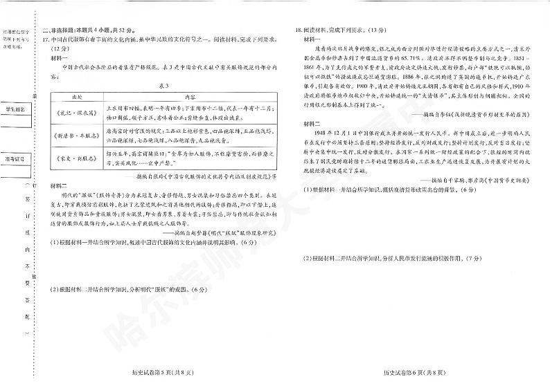 2024年东北三省三校高三四模联考历史试卷和答案第3页