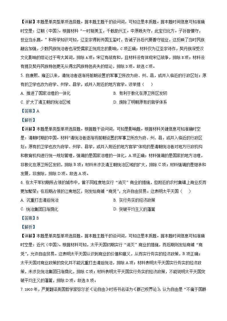 2024届福建省莆田市涵江区高三最后一次模拟预测历史试题（教师版）第3页