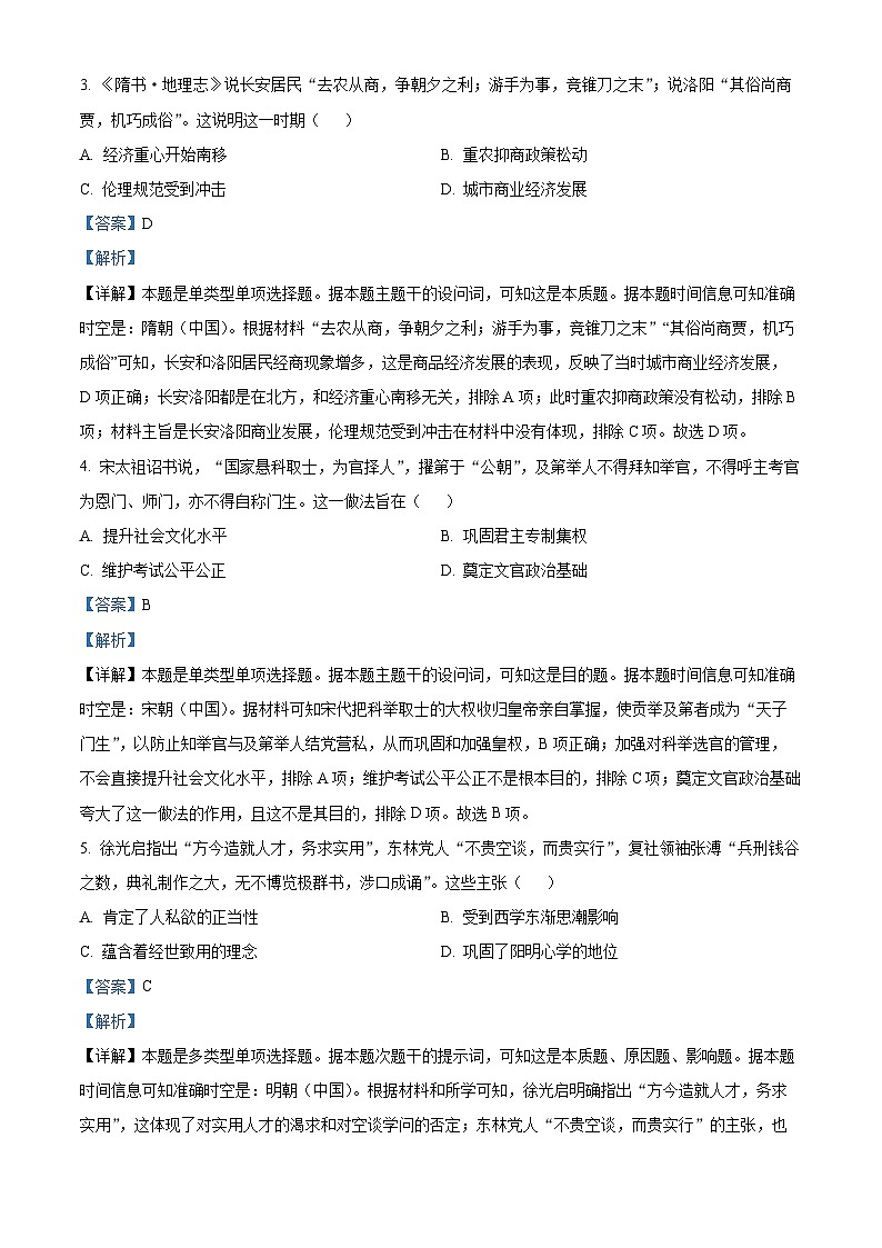 2024届黑龙江省哈尔滨市第三中学校高三上学期第五次模拟预测历史试题（学生版+教师版）02