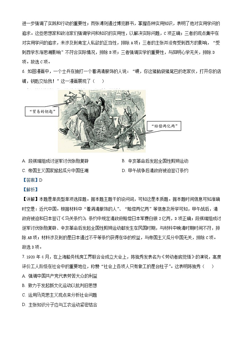 2024届黑龙江省哈尔滨市第三中学校高三上学期第五次模拟预测历史试题（学生版+教师版）03
