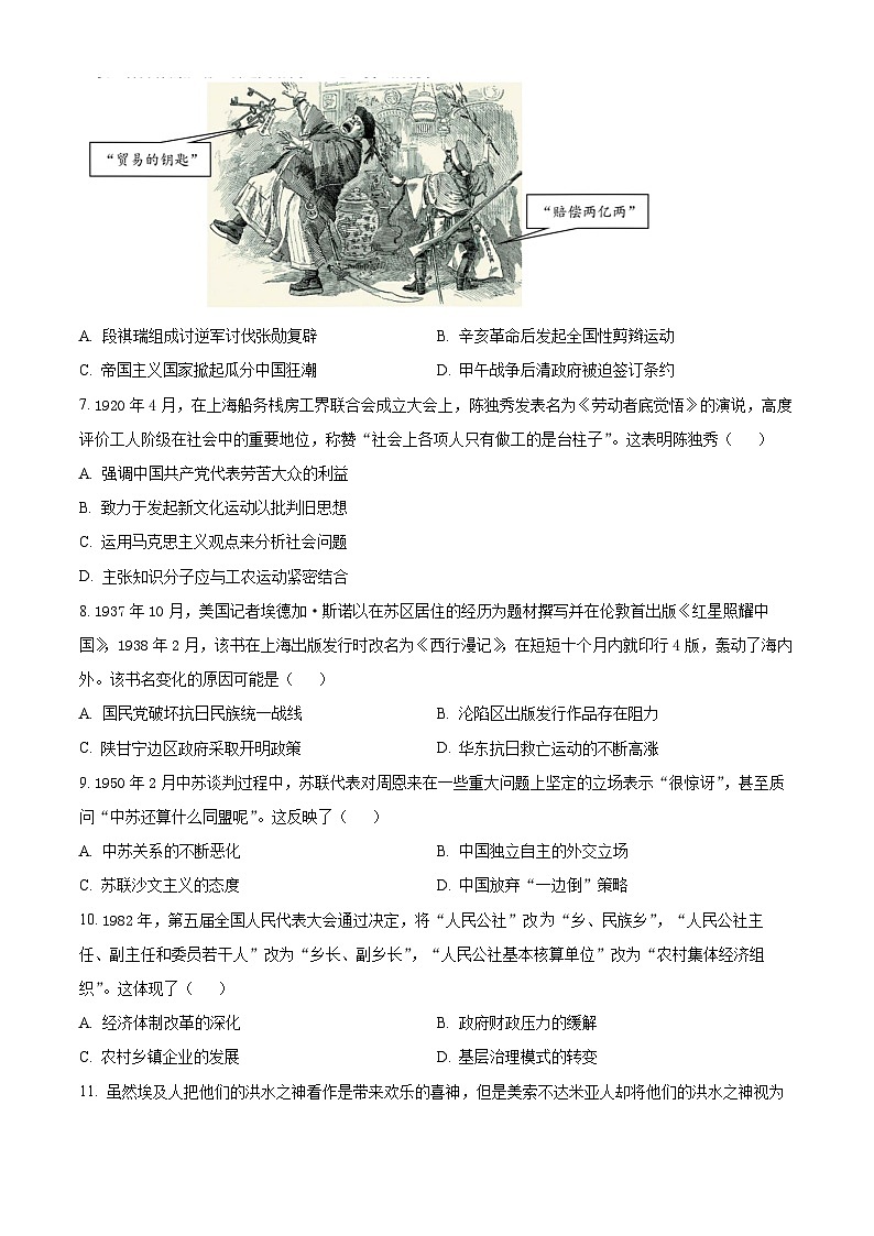 2024届黑龙江省哈尔滨市第三中学校高三上学期第五次模拟预测历史试题（学生版+教师版）02