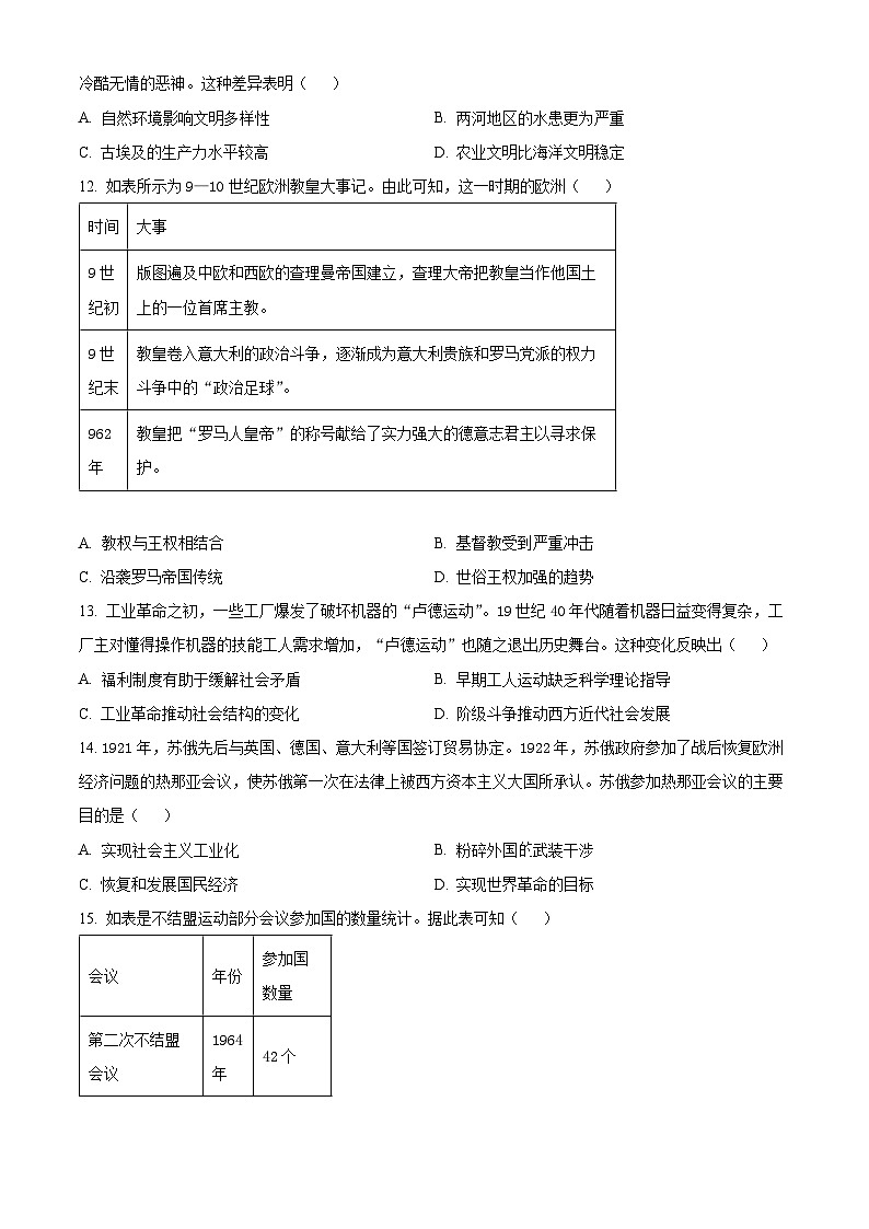 2024届黑龙江省哈尔滨市第三中学校高三上学期第五次模拟预测历史试题（学生版+教师版）03