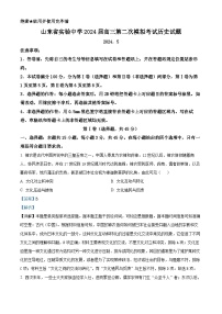 2024届山东省实验中学高三下学期第二次模拟考试历史试题（学生版+教师版）