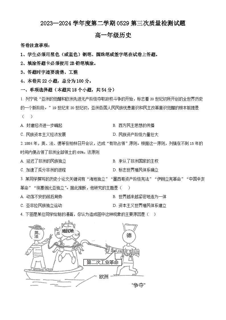 贵州省黔西南州金成实验学校2023-2024学年高一下学期第三次月考历史试题（学生版）第1页