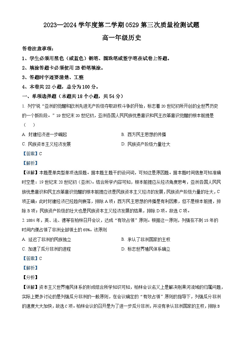 贵州省黔西南州金成实验学校2023-2024学年高一下学期第三次月考历史试题（教师版）第1页