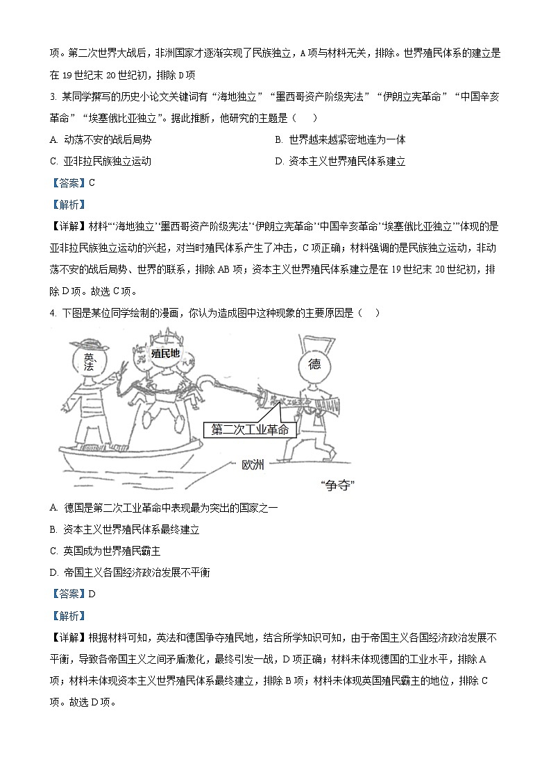 贵州省黔西南州金成实验学校2023-2024学年高一下学期第三次月考历史试题（教师版）第2页