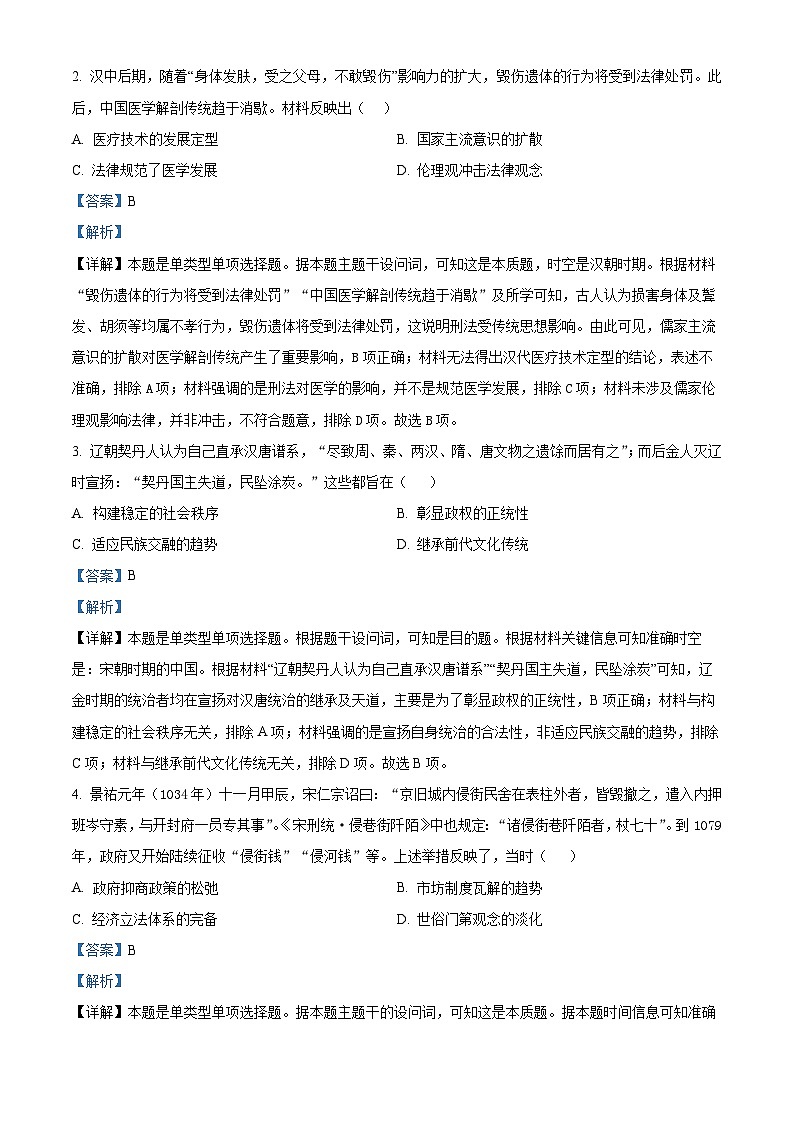 海南省琼海市嘉积中学2024届高三下学期模拟预测历史试题（学生版+教师版）02
