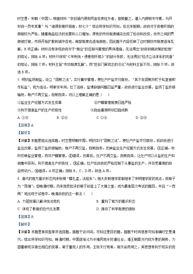 海南省琼海市嘉积中学2024届高三下学期模拟预测历史试题（学生版+教师版）03