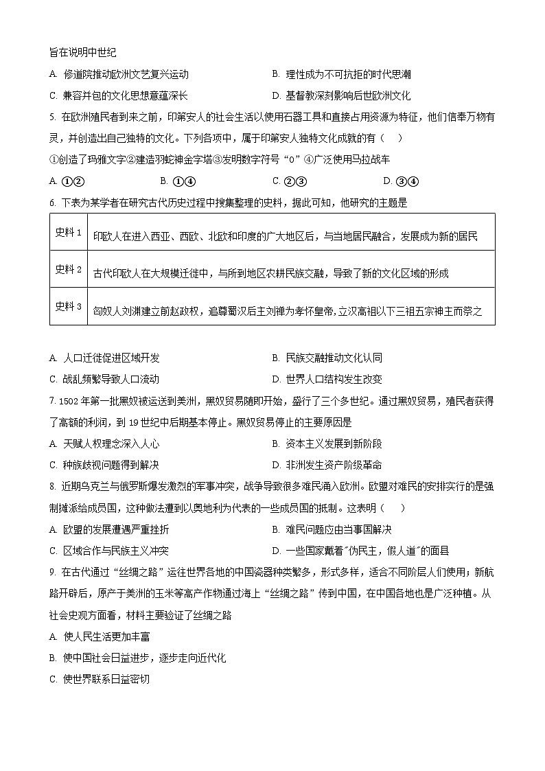 山西省大同市浑源县第七中学校2023-2024学年高二下学期第三次月考历史试题（学生版）第2页