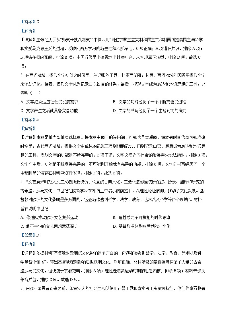 山西省大同市浑源县第七中学校2023-2024学年高二下学期第三次月考历史试题（教师版）第2页