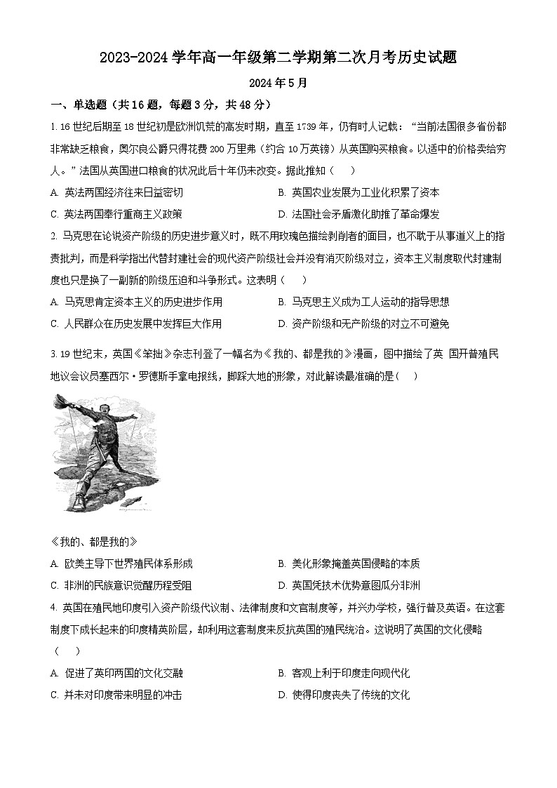 山西省运城市康杰中学2023-2024学年高一下学期第二次月考历史试题（学生版+教师版）01
