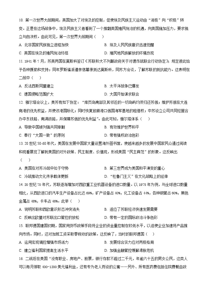 山西省运城市康杰中学2023-2024学年高一下学期第二次月考历史试题（学生版+教师版）03
