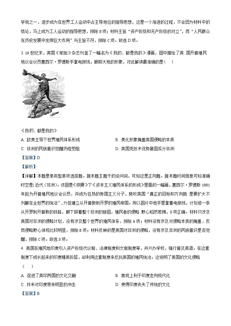 山西省运城市康杰中学2023-2024学年高一下学期第二次月考历史试题（学生版+教师版）02