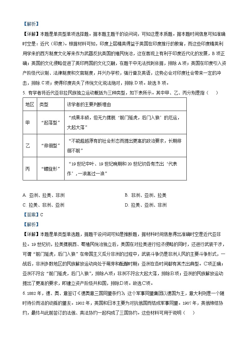 山西省运城市康杰中学2023-2024学年高一下学期第二次月考历史试题（学生版+教师版）03