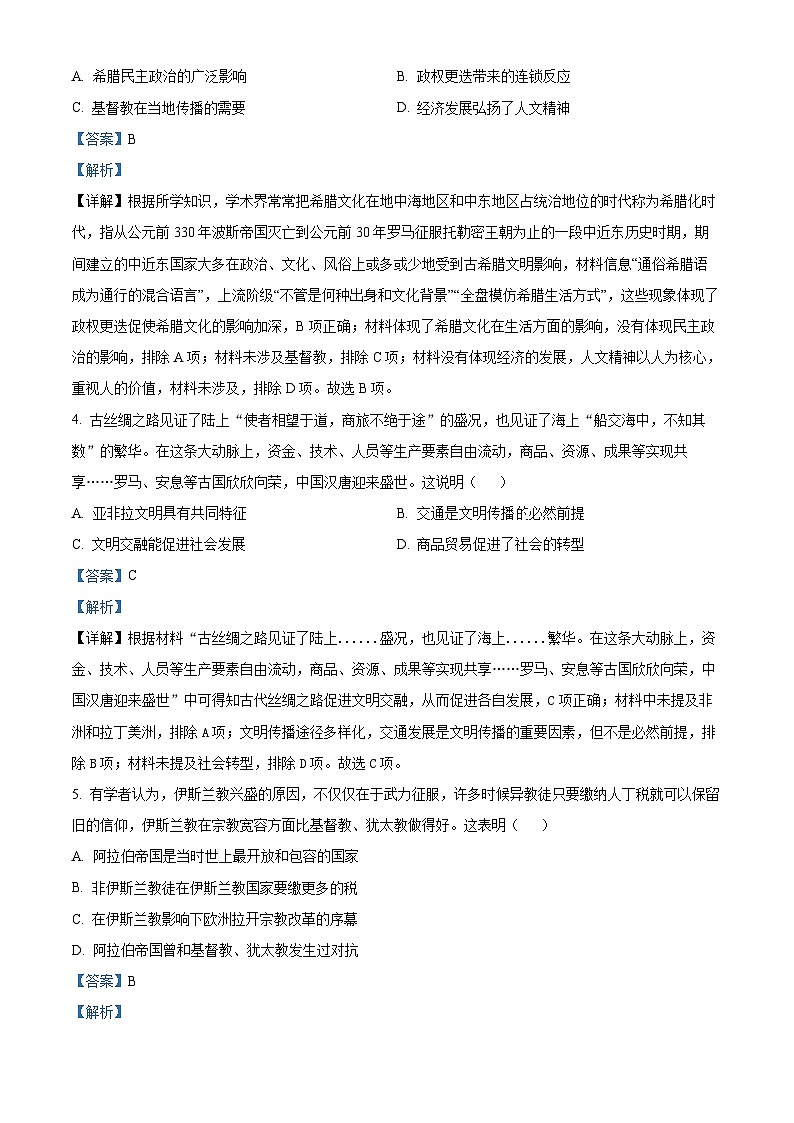 云南省昆明市石林彝族自治县第一中学2023-2024学年高一下学期期中历史试题（学生版+教师版）02