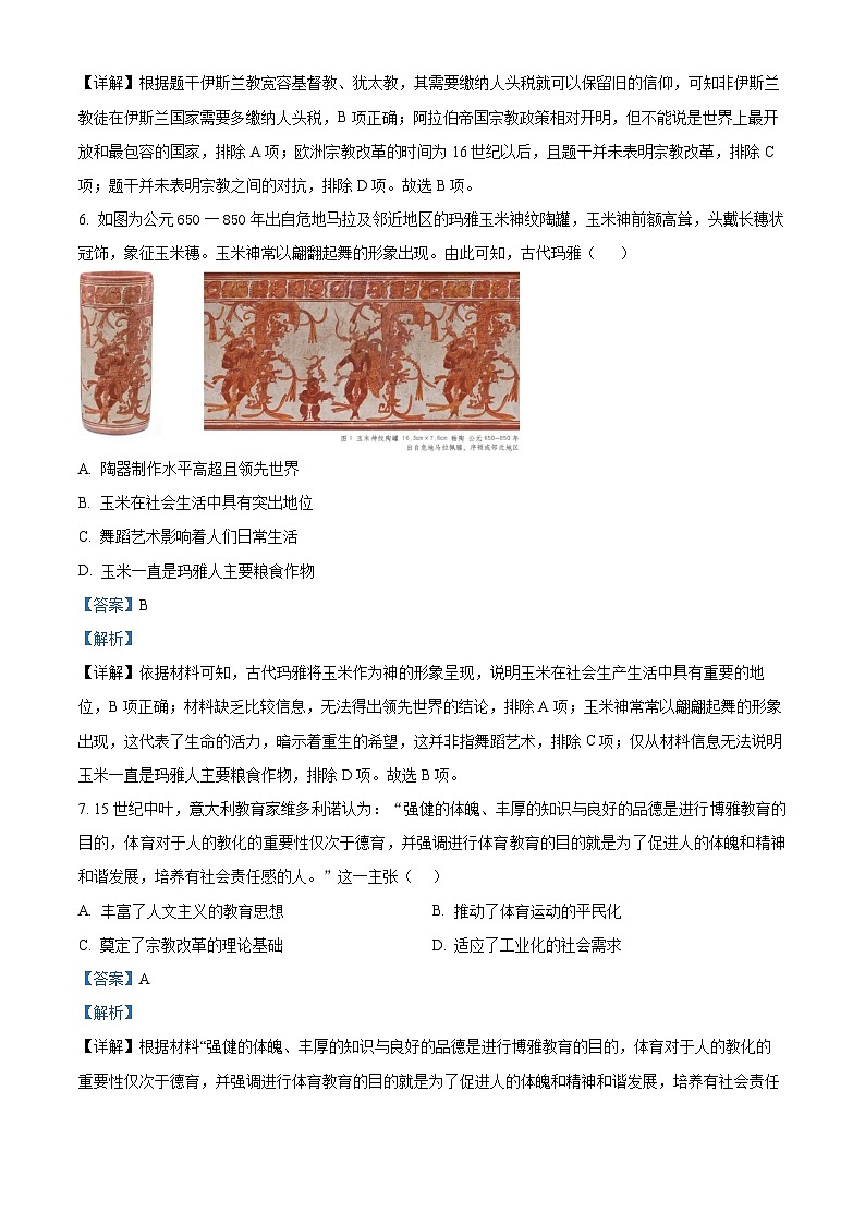 云南省昆明市石林彝族自治县第一中学2023-2024学年高一下学期期中历史试题（学生版+教师版）03