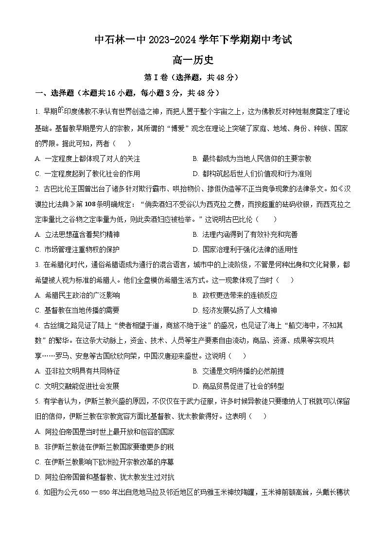 云南省昆明市石林彝族自治县第一中学2023-2024学年高一下学期期中历史试题（学生版+教师版）01