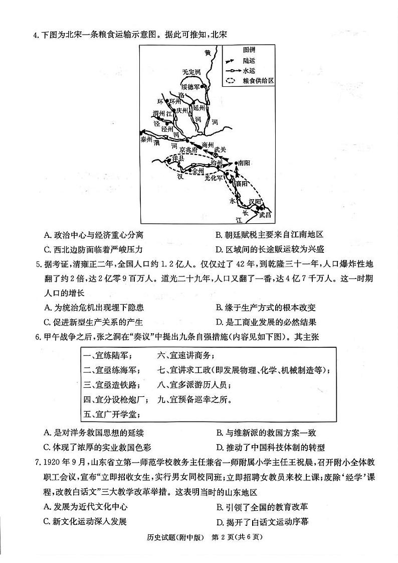 2024届湖南省湖南师范大学附属中学高三下学期模拟（三）历史试题02