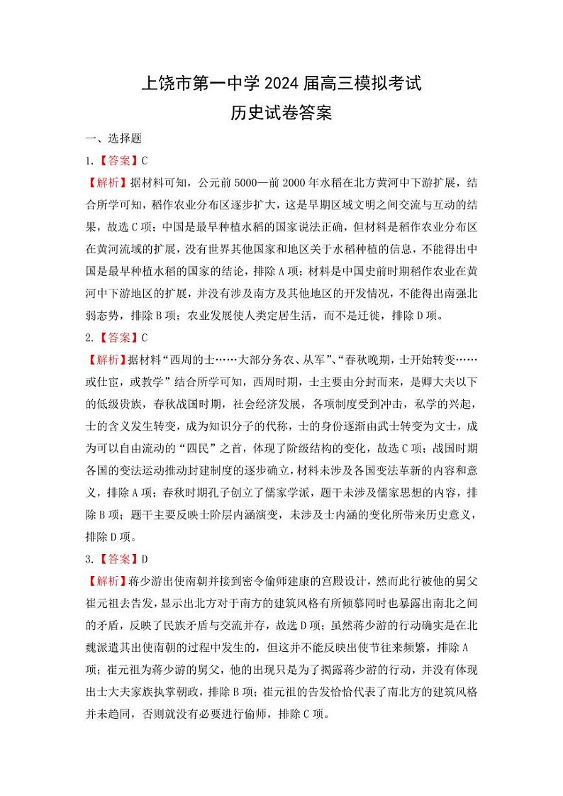 上饶一中高三高考模拟考试历史答案第1页